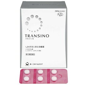 【第1類医薬品】トランシーノ2 240錠 60日分 しみ 肝斑 ( かんぱん ) 錠剤 【コンビニ受取対応商品】