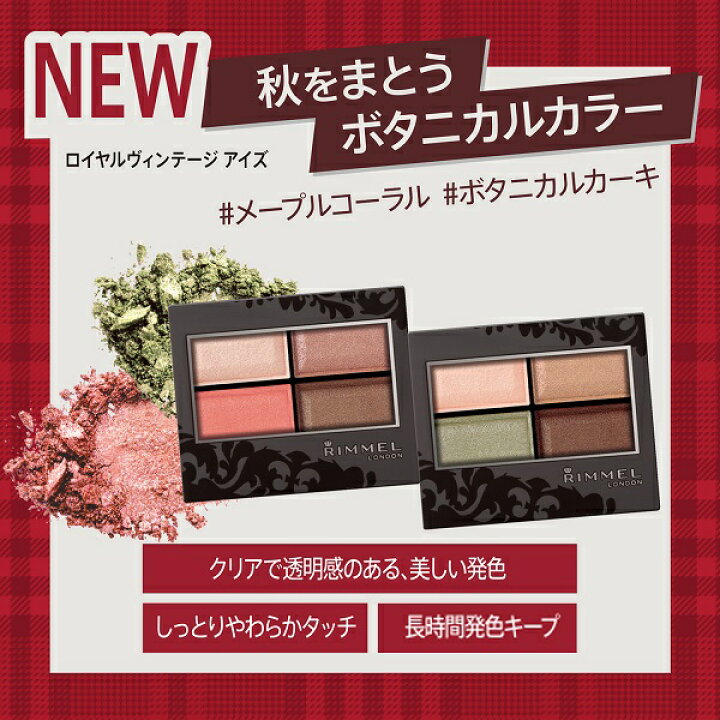 楽天市場 リンメル ロイヤルヴィンテージ アイズ 0 ボタニカルカーキ Rimmel アイシャドウ メール便可 コスメファン楽天市場店 楽天市場 リンメル ロイヤルヴィンテージ アイズ 0 ボタニカルカーキ Rimmel アイシャドウ メール便可 コスメファン楽天市場店