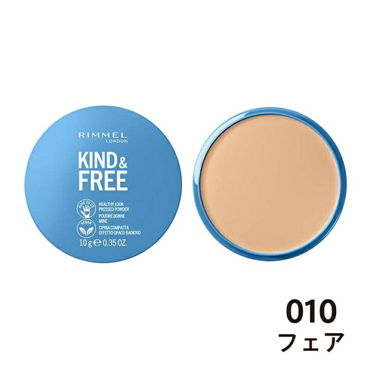 リンメル カインドフリー プレストパウダー 010 フェア RIMMEL フェイスパウダー【メール便可】 コスメファン