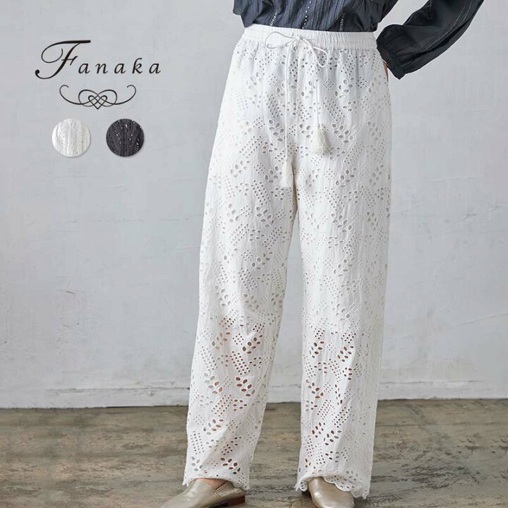 楽天市場】Fanaka アイレットレースパンツレディース 24SS パンツ  