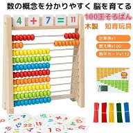 子供 知育玩具 100玉そろばん 百玉そろばん 木製 算数おもちゃ 数字算数 計算 かず 学習玩知育玩具