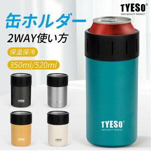 TYESO�ʃz���_�[�^���u���[2WAY350ml 520ml 5�F �� �ۗ�^���u���[ �ʃN�[���[ �X�e�����X �J�b�v �ۉ� �ۗ� �r�[�� �}�C�{�g�� �}�O�{�g�� �M�t�g ���^�� �J �A�[�X �p�X�e��