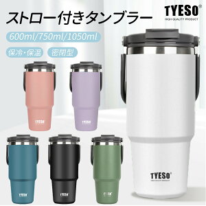 �� ��ԃ��f�� �R�X�p�d�� TYESO �X�g���[�t���^���u���[�����W�t��600ml 750ml 1050ml �ۗ� �ۉ� �^�� �L�� �X�e�����X�{�g�� �{�g�� ����� �����^�� ��d�f�M�\�� 1L