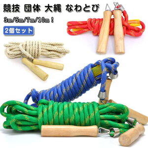 ���Z ���K�p �q���p ���[�v 10m 7m 5m 3m ���꒵�� ��l�p �c�� �^���� �X�|�[�c �W�����v���[�v �Ȃ�Ƃ� ��� �ؕ� 2�Z�b�g �̈�� ��� ��꒵��