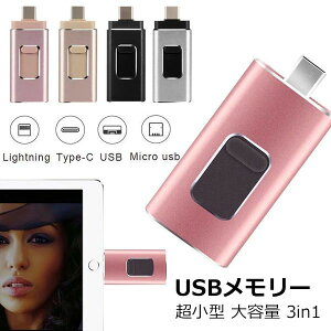 USB3.0������ 64gb 128gb 256gb �t���b�V�� �h���C�u iphone ipad lightning �e�ʕs������ �X�}�z �������[�X�e�B�b�N USB������ �O�t��