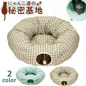トンネル ドーナツ おもちゃ ネコ ペット ベッド ハウス 犬 うさぎ ねこちぐら 折りたたみ 円形タイプ ドーナツ型 キャットトンネル