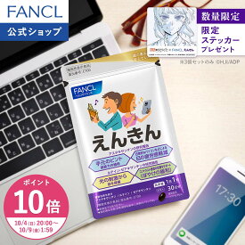 【ポイント10倍 10/4(日) 20:00〜10/9(金) 1:59まで】えんきん 機能性表示食品 ファンケル 公式 ルテイン サプリ サプリメント アスタキサンチン ゼアキサンチン アイケア 目 ぼやけ ピント調節 FANCL