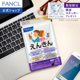 えんきん 機能性表示食品 ファンケル 公式 ルテイン サプリ サプリメント アスタキサンチン ゼアキサンチン アイケア 目 ぼやけ ピント調節 FANCL