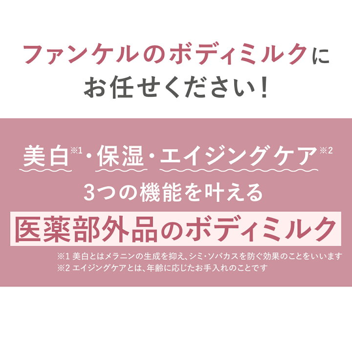 楽天市場】ボディミルク ブライトニング&エイジングケア<医薬部外品> 2本 【ファンケル 公式】[FANCL ボディローション ボディクリーム 無添加 スキンケア 保湿 ボディーミルク ミルク ボディケア 化粧品 乾燥 肌 シミケア 全身 無香料 敏感肌 トラネキサム酸 ボディ ... 楽天市場】ボディミルク ブライトニング&エイジングケア<医薬部外品> 2本 【ファンケル 公式】[FANCL ボディローション ボディクリーム 無添加 スキンケア 保湿 ボディーミルク ミルク ボディケア 化粧品 乾燥 肌 シミケア 全身 無香料 敏感肌 トラネキサム酸 ボディ ...