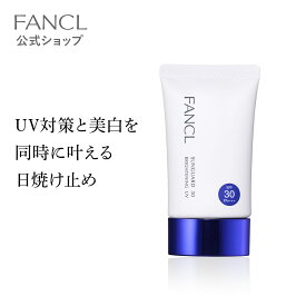 【ポイント5倍 6/4 (火) 20:00～6/11(火) 1:59】 サンガード30 ブライトニングUV＜医薬部外品＞（SPF30・PA+++）【ファンケル 公式】[ FANCL 日焼け止 ひやけどめ 日焼け止 ひやけどめ サンスクリーン ]