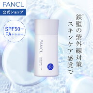 サンガード50+ プロテクトUV （SPF50+・PA++++） 【ファンケル 公式】[FANCL 日焼け止め 日焼けどめ uv …