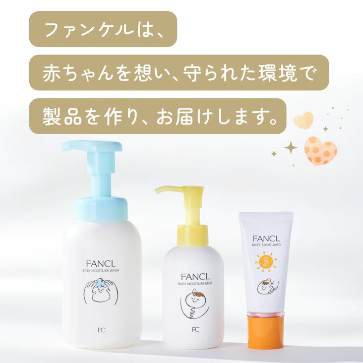 楽天市場】ベビーミルク 【ファンケル 公式】 [FANCL 化粧品 ボディ 
