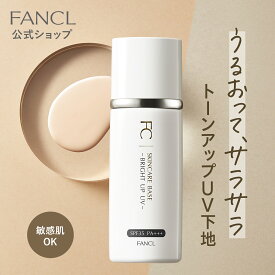 スキンケアベース ブライトアップUV（SPF35・PA+++） 【ファンケル 公式】[FANCL 化粧品 化粧下地 無添加 下地 メイクアップベース ベースメイク メイク下地 uv ベース コスメ スキンケア リキッド uvカット 毛穴 メイクアップ 紫外線 トーンアップ セラミド 敏感肌 ]