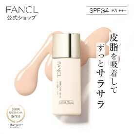 スキンケアベース ラスティングUV（SPF34・PA+++）【ファンケル 公式】[FANCL 化粧品 化粧下地 ベース 無添加 カバー力 カサつき防止 テカリ防止 皮脂くずれ防止下地 毛穴 光補正 テカリ 防止]