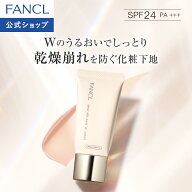 スキンケアベース Wモイスト（SPF24・PA+++）【ファンケル 公式】[FANCL 化粧品 化粧下地 スキンケアベー…