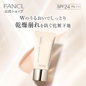 スキンケアベース Wモイスト（SPF24・PA+++）【ファンケル 公式】[FANCL 化粧品 化粧下地 スキンケアベース 無添加 ツヤ肌 メイク下地 潤い 色ムラ補正 乾燥防止]