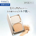 シルキー エッセンス ファンデーションUV［レフィル］（SPF35・PA+++）【ファンケル 公式】[FANCL 化粧品 パウダーファンデーション 無添加 パウダー ファンデーション べたつき防止 シルク肌 毛穴レス肌 テカリ]