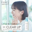 クリアアップ ジェルミルク＜医薬部外品＞ 【ファンケル 公式】 [FANCL 無添加 ニキビ 乳液 ジェル スキンケア ニキビ…