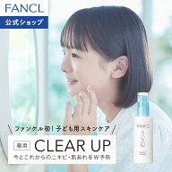 クリアアップ ジェルミルク＜医薬部外品＞ 【ファンケル 公式】 [FANCL 無添加 ニキビ 乳液 ジェル スキ…
