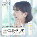 クリアアップ UVカットスティック（SPF30・PA+++）【ファンケル 公式】[ FANCL 日焼け止 ひやけどめ 日焼け止 ひやけどめ サンスクリーン サンスクリーン 日焼け止め 顔 日焼け クリーム uv 無添加化粧品 日焼けどめ サンクリーム uvケア]