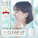 クリアアップ 泡洗顔料 ＜医薬部外品＞ 【ファンケル 公式】 [ FANCL 洗顔 化粧品 無添加 洗顔フォーム 洗顔料 毛穴 …