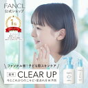 クリアアップ 泡洗顔料・ジェルミルクセット ＜医薬部外品＞【ファンケル 公式】 [ FANCL 洗顔 化粧品 無添加 洗顔フ…