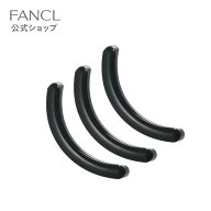 エクセレント アイラッシュカーラー替ゴム 3個 【ファンケル 公式】 [FANCL 化粧品 アイラッシュカーラー…