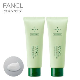 FDR 乾燥敏感肌ケア トリートメント 2本 【ファンケル 公式】[ FANCL 化粧品 コスメ ヘアトリートメント 洗い流す ヘアートリートメント 敏感肌 乾燥肌 低刺激 ヘアケア ダメージヘア 頭皮ケア 無添加 流す 髪の毛 ヘアー ヘ