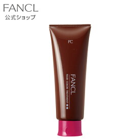 【ポイント5倍 12/4(木) 20:00〜12/11(木) 1:59まで】ヘアカラートリートメント＜ダークブラウン＞【ファンケル 公式】[FANCL 化粧品 ヘアカラー 白髪染め カラートリートメント 女性用 ヘアーカラー ノンジアミン カラー ヘアトリートメント]