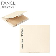 フェイスペーパー （あぶらとり紙） 【ファンケル 公式】[FANCL 化粧品 フェイス フェース ペーパー あぶ…