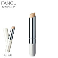 スティックコンシーラー [レフィル（詰め替え用）] 【ファンケル 公式】[FANCL コンシーラー スティック …