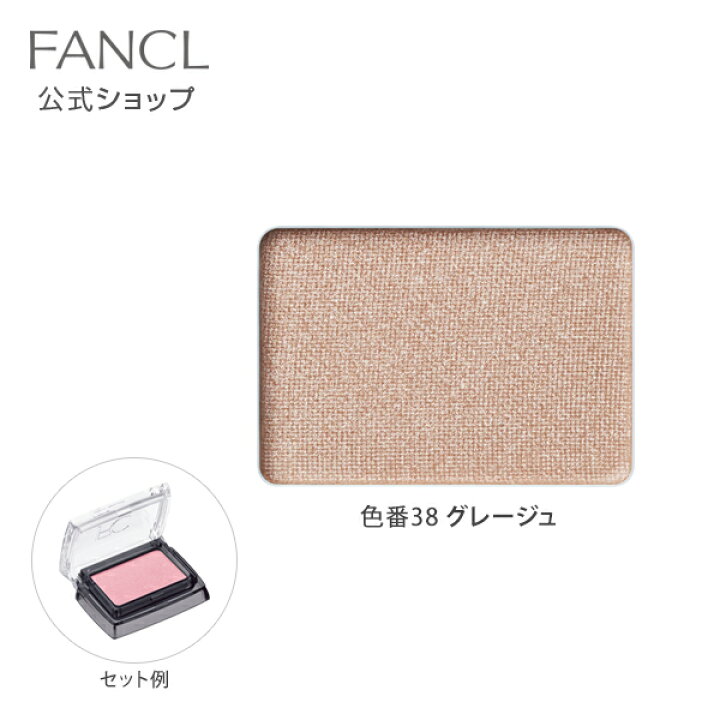 楽天市場 パウダーアイカラー ケース入 グレージュ 色番 38 ファンケル 公式 Fancl 化粧品 アイシャドウ アイシャドー シャドウ シャドー アイメイク パウダーアイシャドウ アイシャド 単色 ブランド コスメ 目元 メイクアップ アイケア メイク 化粧 無添加 楽天市場 パウダーアイカラー ケース入 グレージュ 色番 38 ファンケル 公式 Fancl 化粧品 アイシャドウ アイシャドー シャドウ シャドー アイメイク パウダーアイシャドウ アイシャド 単色 ブランド コスメ 目元 メイクアップ アイケア メイク 化粧 無添加