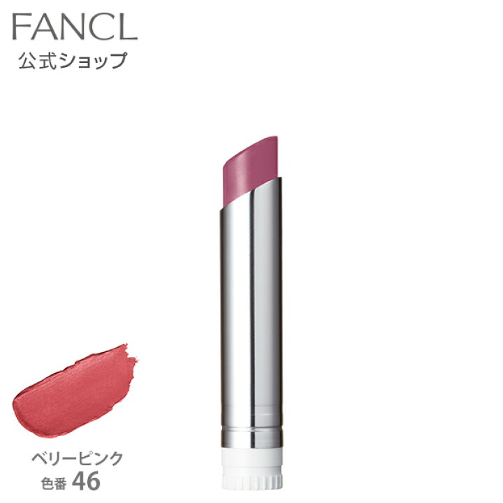 楽天市場 カラーフィットルージュ スティックタイプ 詰め替え用 ベリーピンク 色番 46 ファンケル 公式 Fancl 化粧品 コスメ ルージュ 口紅 ブランド リップ 保湿 ピンク リップケア メイクアップ メイク 唇 ケア 乾燥 無添加 化粧 美容 詰め替え 詰替