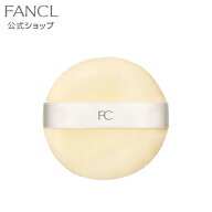 フィニッシュパウダー用 替パフ 【ファンケル 公式】[FANCL 化粧品 ファンデーション メイクパフ フィニ…