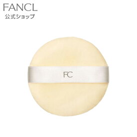 フィニッシュパウダー用 替パフ 【ファンケル 公式】[FANCL 化粧品 ファンデーション メイクパフ フィニッシュパウダー パフ ファンデ パウダーファンデ フェイスパウダー おしろい パウダーパフ スポンジパフ 化粧パフ]