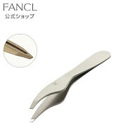 ツィザー （毛抜き） 【ファンケル 公式】 [FANCL 毛抜 ピンセット ツイザー ムダ毛 毛 眉毛 メイク ステ…