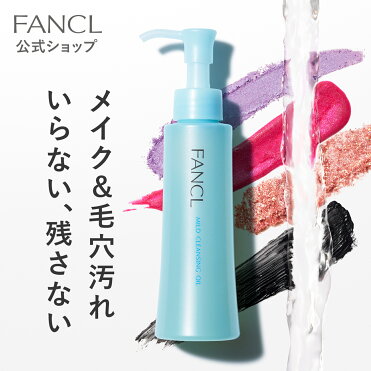 マイルドクレンジング オイル 1本 【ファンケル 公式】 [クレンジング マイクレ 送料無料 無添加 毛穴 FANCL マイルドクレンジングオイル クレンジングオイル オイルクレンジング メイク落とし 基礎化粧品 スキンケア メーク落とし 無添加化粧品 化粧落とし]｜ROOM - 欲しい! に出会える。