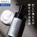【ポイント5倍 6/4(木) 20:00〜6/11(木) 1:59まで】メン フェイス ウォッシュ【ファンケル 公式】 [FANCL 洗顔 化粧品 洗顔フォーム 洗顔料 メンズ 男性 泡洗顔 泡洗顔料 泡 スキンケア 髭剃り 無添加 洗顔石鹸 石けん 洗顔せっけん 毛穴 男性用 フェイスウォッシュ 顔]