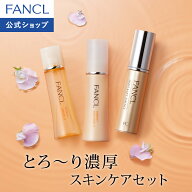 エンリッチプラス特別セット 【ファンケル 公式】[FANCL 化粧水 基礎化粧品 スキンケア コラーゲン 美容…