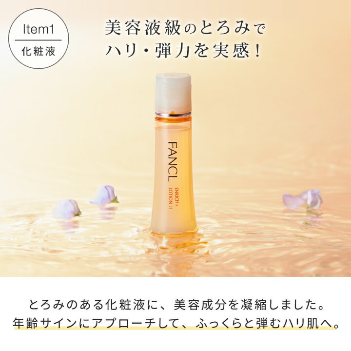 楽天市場】エンリッチプラス特別セット 【ファンケル 公式】[FANCL 