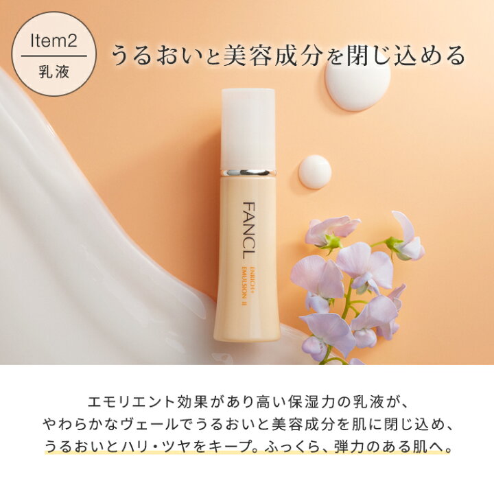 楽天市場】エンリッチプラス特別セット 【ファンケル 公式】[FANCL  