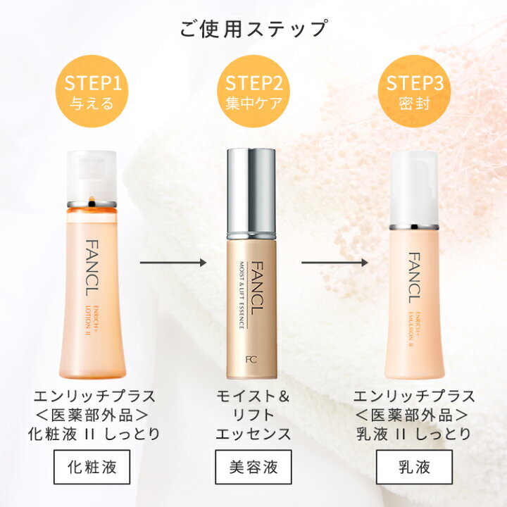 楽天市場】エンリッチプラス特別セット 【ファンケル 公式】[FANCL 