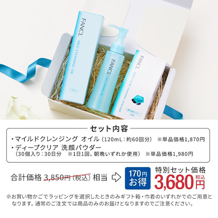 クレンジング・酵素洗顔 セット 【ファンケル 公式】[ FANCL マイクレ 洗顔 化粧品 ディープクリア洗顔パウダー マイルド クレンジングオイル スキンケア クレンジングオイル 洗顔フォーム オイルクレンジング 洗顔料 毛穴 無添加 酵素パウダー 毛穴ケア 角栓 母 ... fanclセット 化粧液、クレンジングオイル