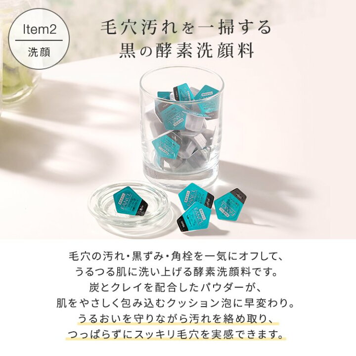 楽天市場】クレンジング・酵素洗顔 セット 【ファンケル 公式】[ FANCL  