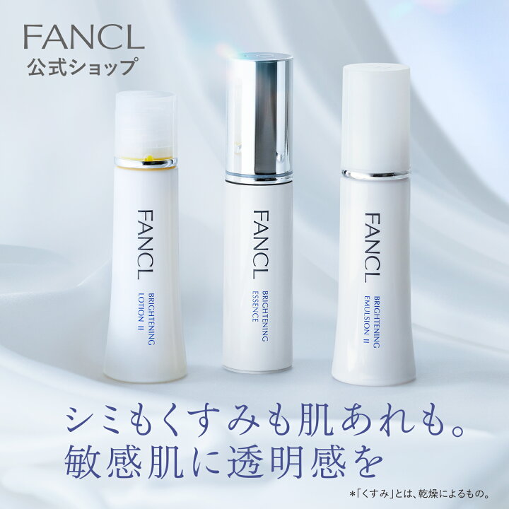 楽天市場】ブライトニング＜医薬部外品＞特別セット 【ファンケル 公式  