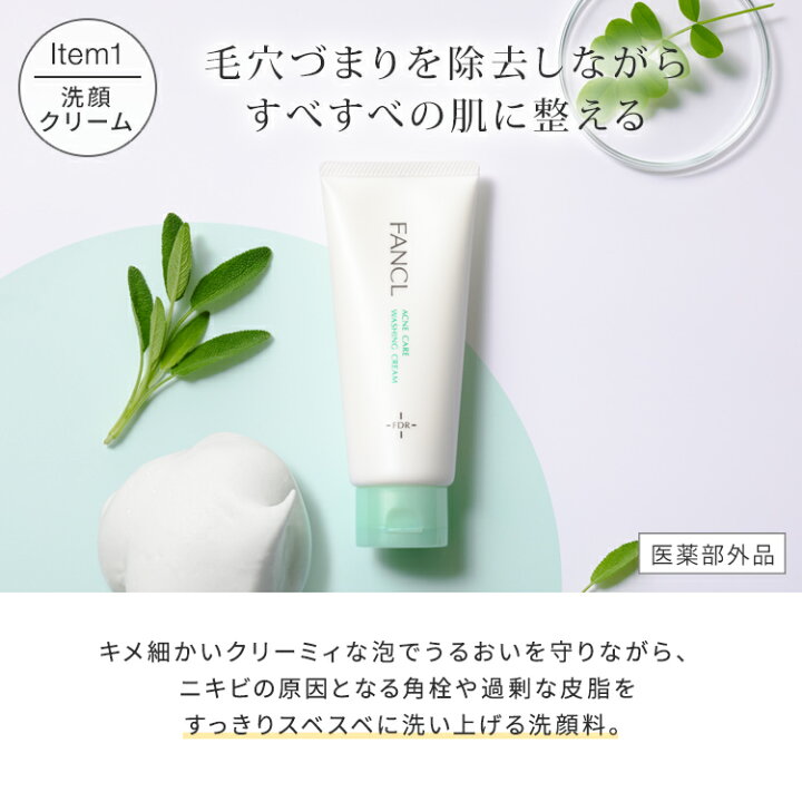 楽天市場】アクネケア特別セット＜医薬部外品＞【ファンケル 公式 