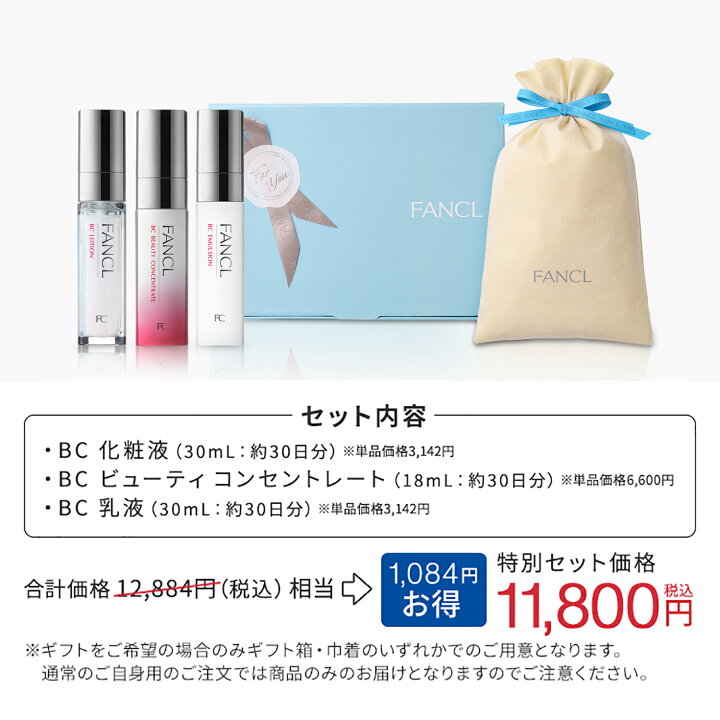 楽天市場】BCスキンケア特別セット 【ファンケル 公式】 [ FANCL 化粧  