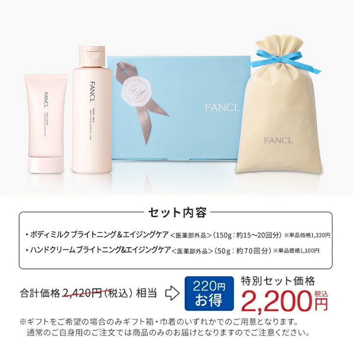 楽天市場】ボディケア特別セット＜医薬部外品＞【ファンケル 公式 