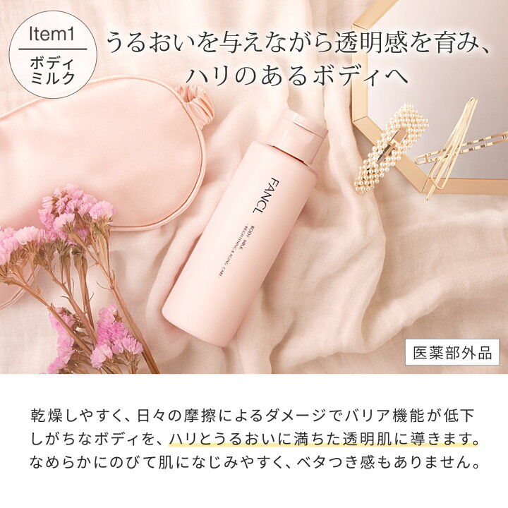 楽天市場】ボディケア特別セット＜医薬部外品＞【ファンケル 公式 