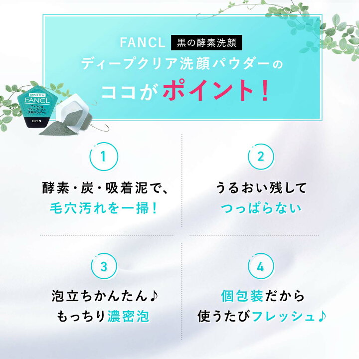 楽天市場】ディープクリア洗顔パウダー 2箱 【ファンケル 公式】 [ FANCL 洗顔 化粧品 酵素洗顔 酵素洗顔パウダー 無添加 洗顔料 洗顔フォーム 毛穴 酵素 スキンケア 角栓 基礎化粧品 石けん 洗顔せっけん 角質 クレイ 石鹸 乾燥 美容 コスメ メンズ 酵素パウダー 男性 炭 ... 楽天市場】ディープクリア洗顔パウダー 2箱 【ファンケル 公式】 [ FANCL 洗顔 化粧品 酵素洗顔 酵素洗顔パウダー 無添加 洗顔料 洗顔フォーム 毛穴 酵素 スキンケア 角栓 基礎化粧品 石けん 洗顔せっけん 角質 クレイ 石鹸 乾燥 美容 コスメ メンズ 酵素パウダー 男性 炭 ...